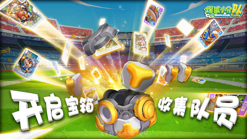 爆破小分队APP截图4