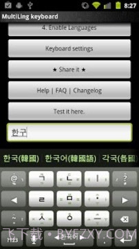 MultiLing 输入法截图1