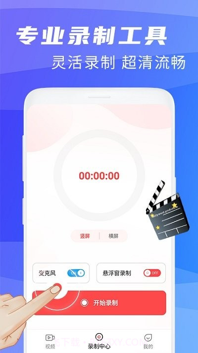 王者录屏大师app截图2