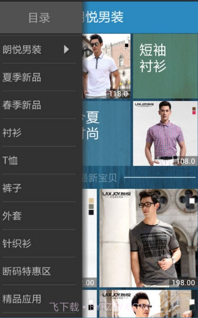 朗悦男装截图1