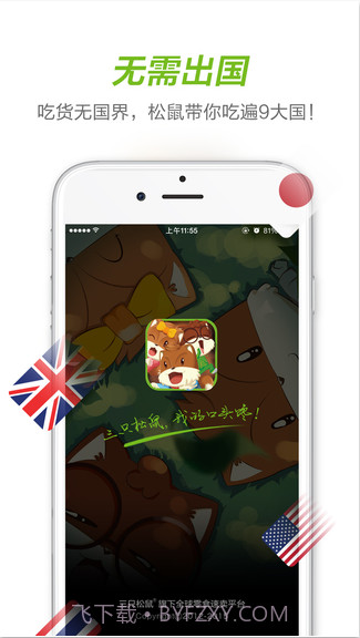 三只松鼠截图1 三只松鼠截图1