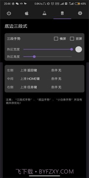 gesture小横条截图3
