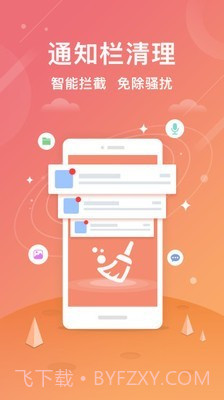 一键手机清理助手截图3 一键手机清理助手截图3