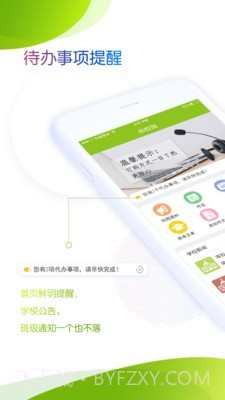 内蒙古校讯通截图1 内蒙古校讯通截图1