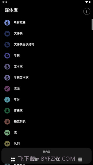 PowerAmp音乐播放器直装版(优质安卓播放器)V7.93安卓汉化版截图2 PowerAmp音乐播放器直装版(优质安卓播放器)V7.93安卓汉化版截图2