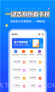 小芒画质助手截图2 小芒画质助手截图2