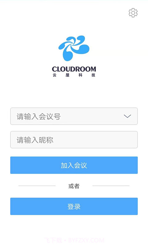 云屋视频会议截图1