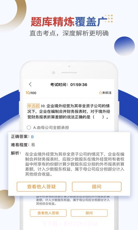 乐考学习助手app截图3 乐考学习助手app截图3