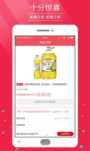 天天抢购截图2 天天抢购截图2