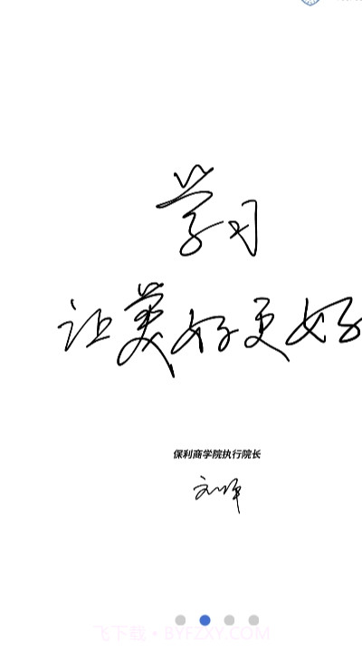 保利商学院app截图2