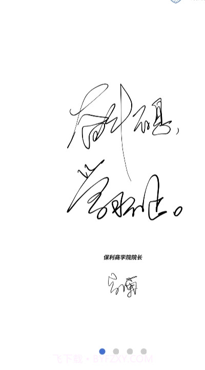 保利商学院app截图3