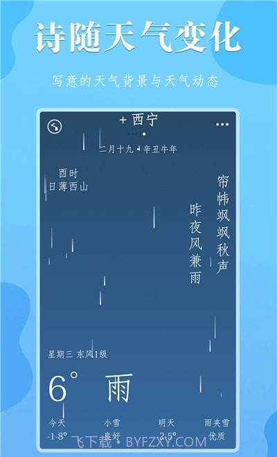 雨分截图3