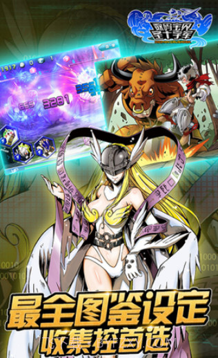 数码宝贝:圣十字军截图2