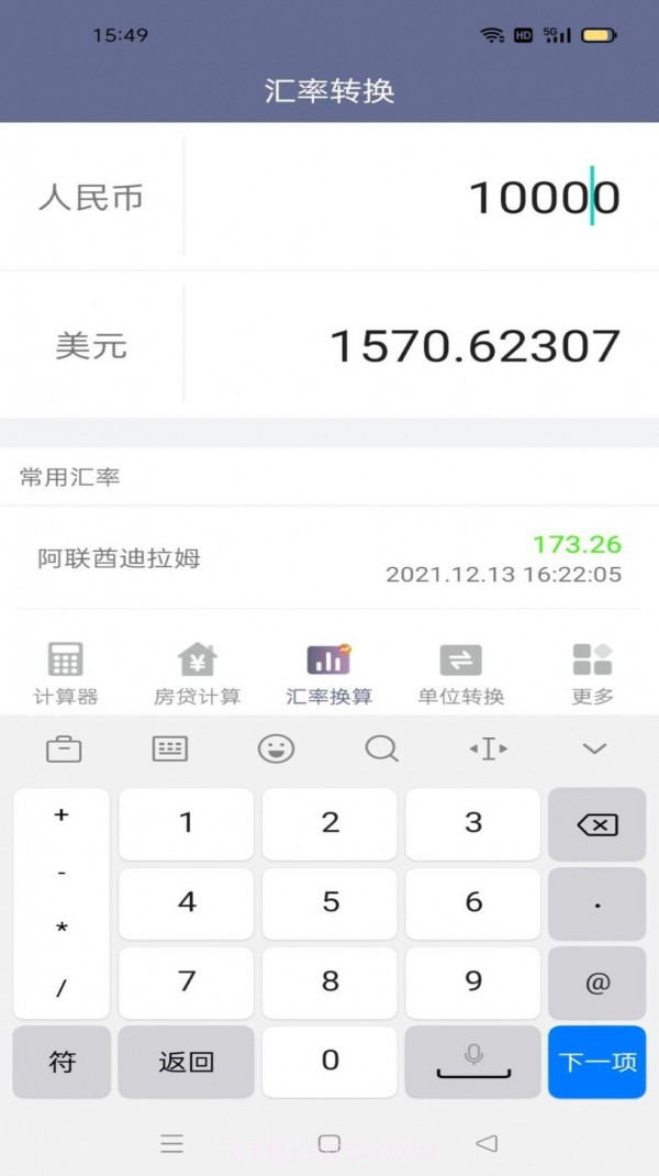 状元计算器截图2 状元计算器截图2
