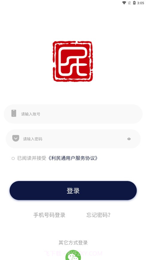 利民易充最新版截图2 利民易充最新版截图2