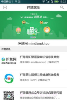 仟慧医生手机版截图3