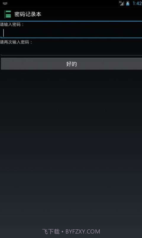 密码记录本截图4 密码记录本截图4