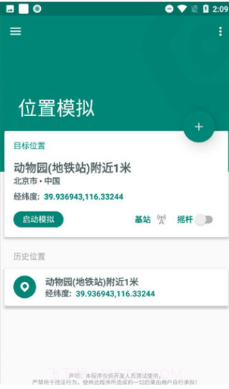 Fake Location截图2 Fake Location截图2