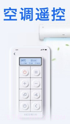 空调遥控器大师pro截图1