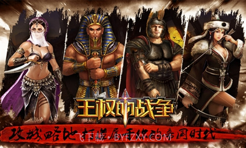 王权的战争截图1