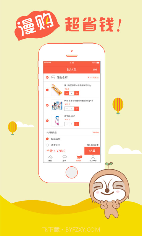 漫购截图3 漫购截图3