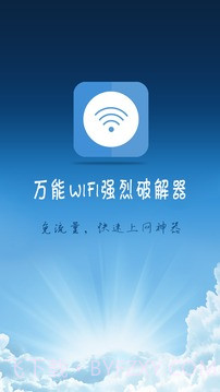 万能wifi强烈器截图3