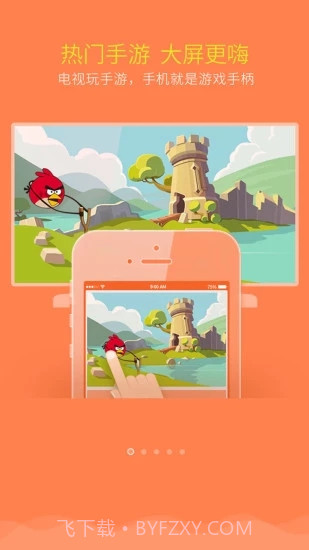 乐播投屏APP截图4 乐播投屏APP截图4