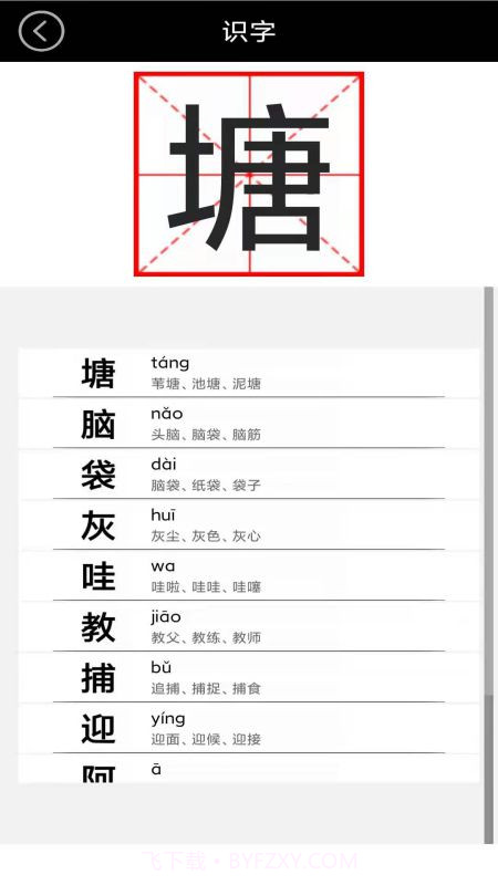 小学二年级上册语文截图2 小学二年级上册语文截图2