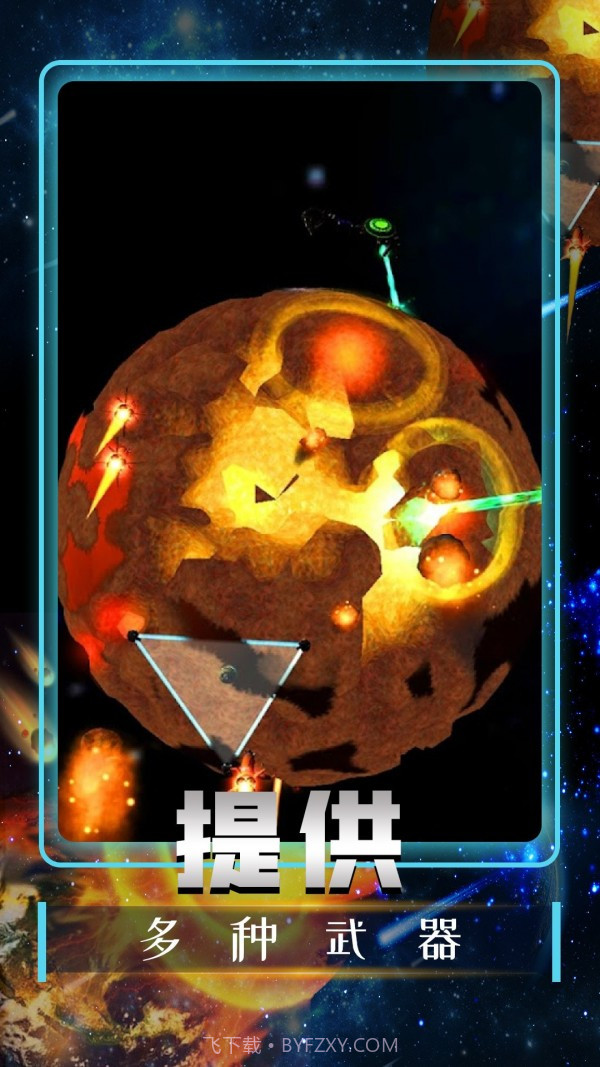 宇宙毁灭模拟器截图5