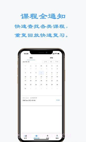 东博课堂截图1 东博课堂截图1