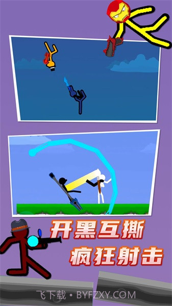 火柴人对战截图1 火柴人对战截图1