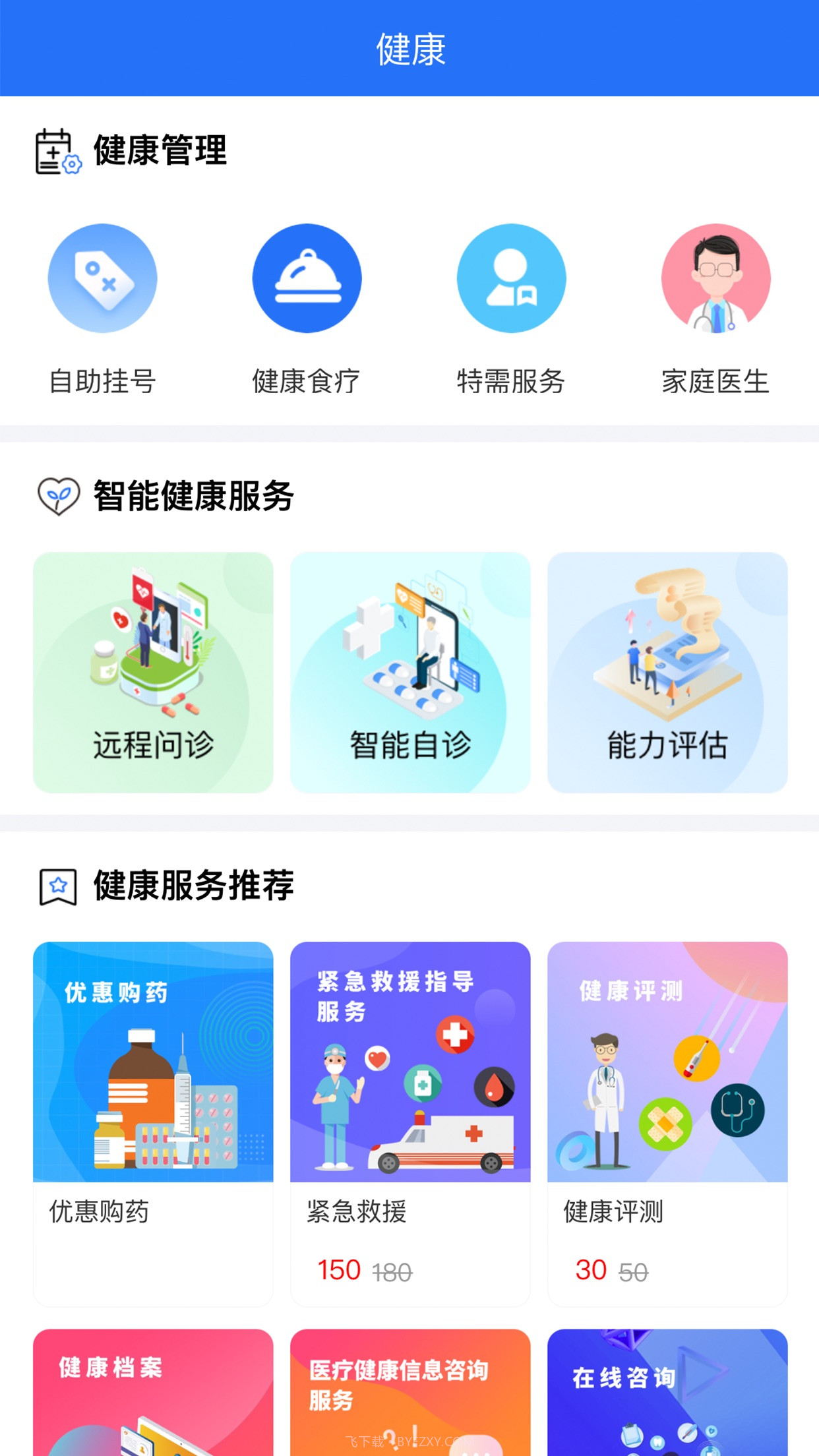 云众智养截图2 云众智养截图2