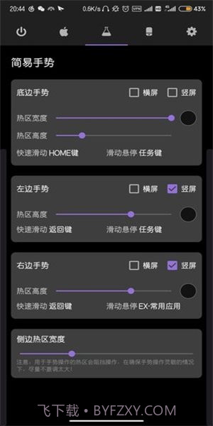 gesture小横条截图1