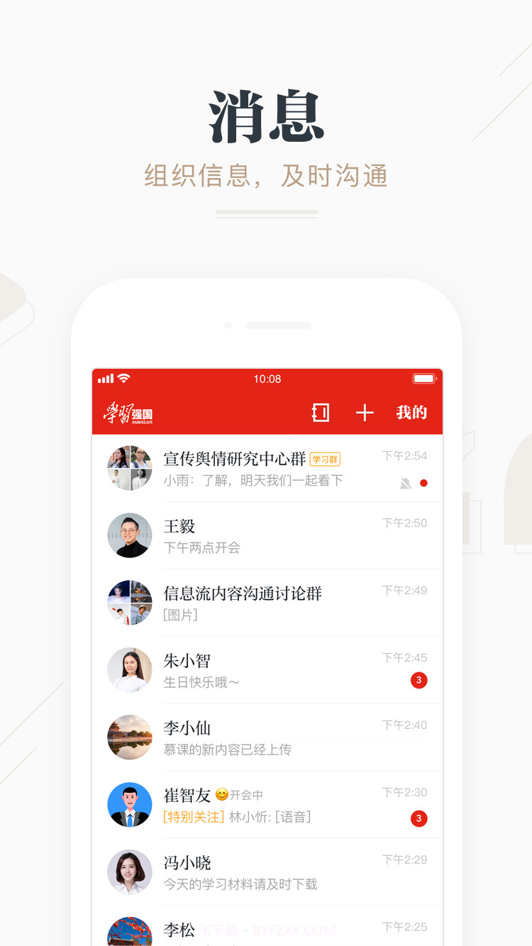 学习强国v2.43.0截图3 学习强国v2.43.0截图3