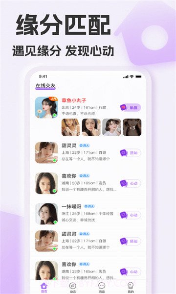 彩糖聊截图1 彩糖聊截图1