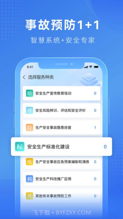 建安信管截图1
