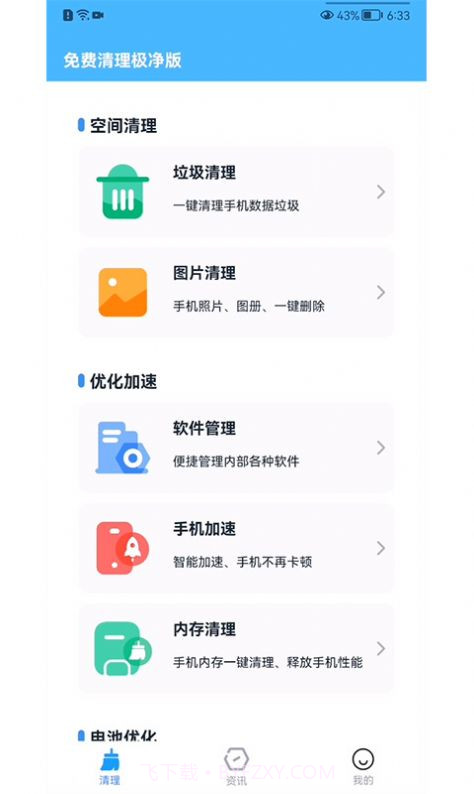 免费清理极净版截图4 免费清理极净版截图4