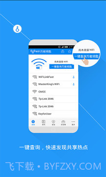 万能wifi强烈器截图2
