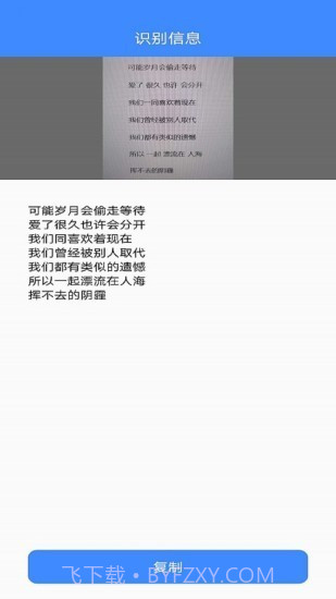 即刻识图截图2 即刻识图截图2
