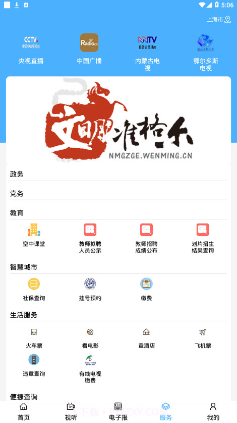 醉美准格尔截图4 醉美准格尔截图4