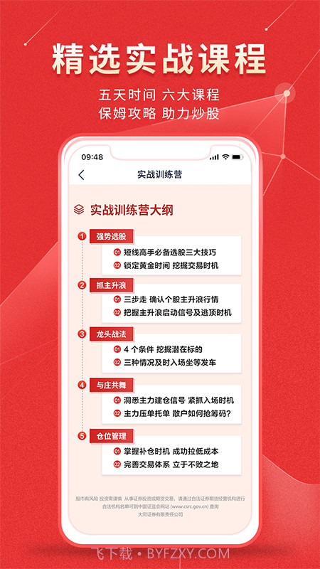 火山智选股截图1