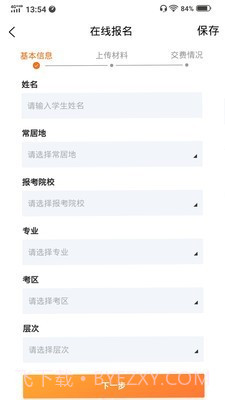 合创教育联盟截图3 合创教育联盟截图3