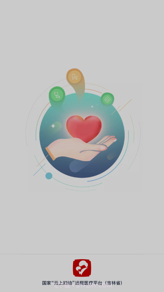 云上妇幼远程医疗平台截图3