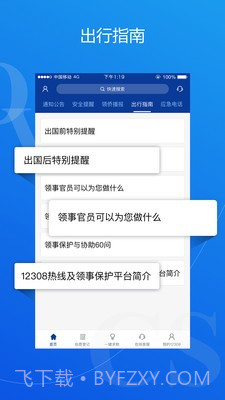 中国领事截图2 中国领事截图2