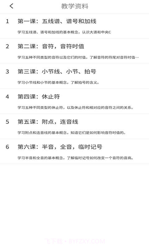 学钢琴小助手截图2