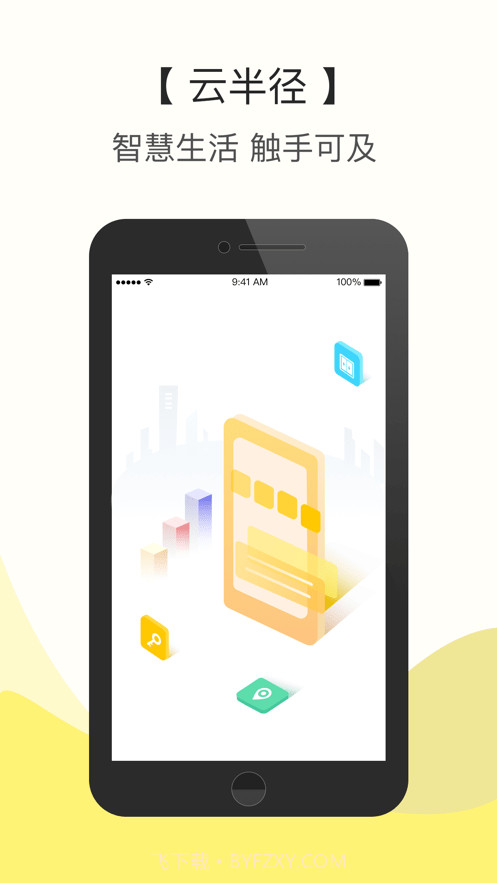 云半径截图1 云半径截图1