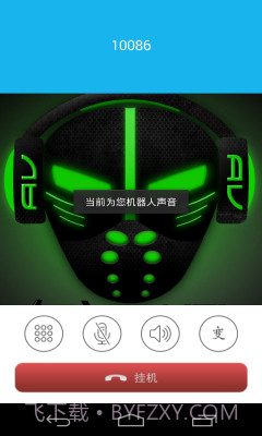 怪米变声电话app(打电话变声软件)V2.1截图1 怪米变声电话app(打电话变声软件)V2.1截图1