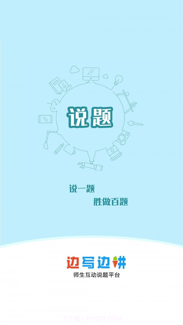 说题截图1 说题截图1