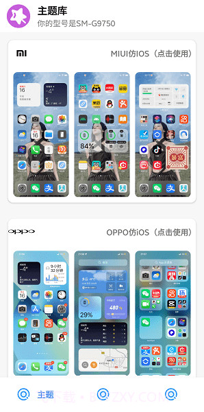 于途主题盒安卓截图2 于途主题盒安卓截图2