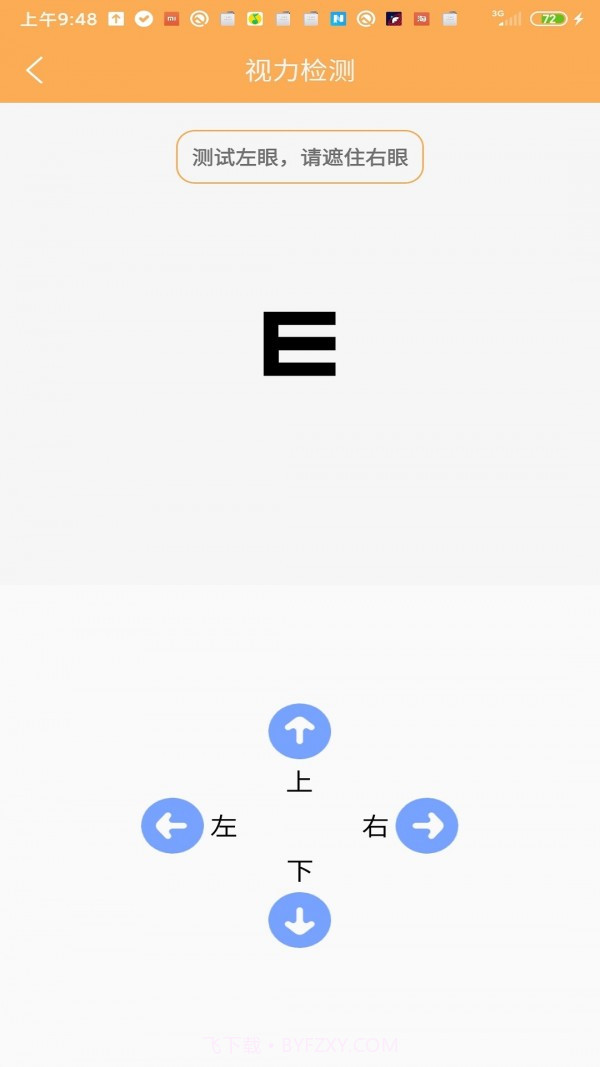 视力检测助手截图2